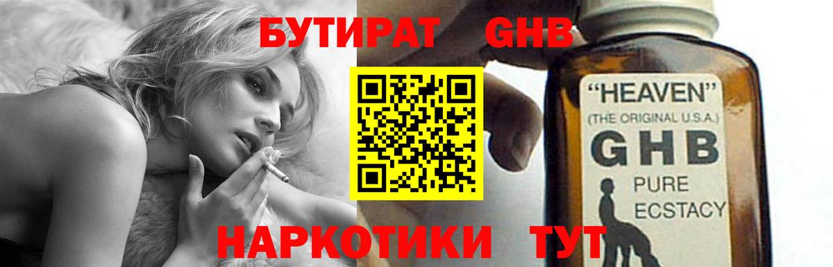 БУТИРАТ  Вход с VPN  Баксан  Бутират жидкий экстази 