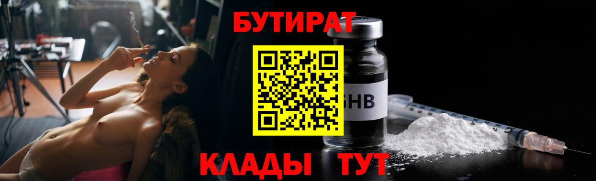 БУТИРАТ буратино Баксан