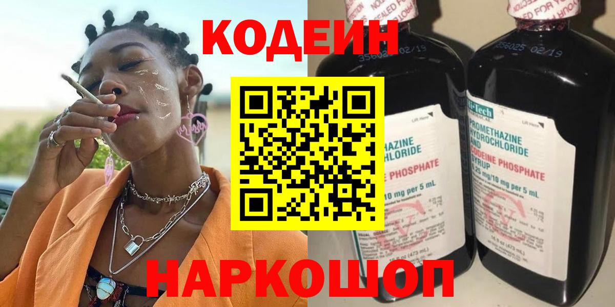 Кодеин напиток Lean (лин)  Вход с VPN  Кодеиновый сироп Lean Purple Drank  Баксан 