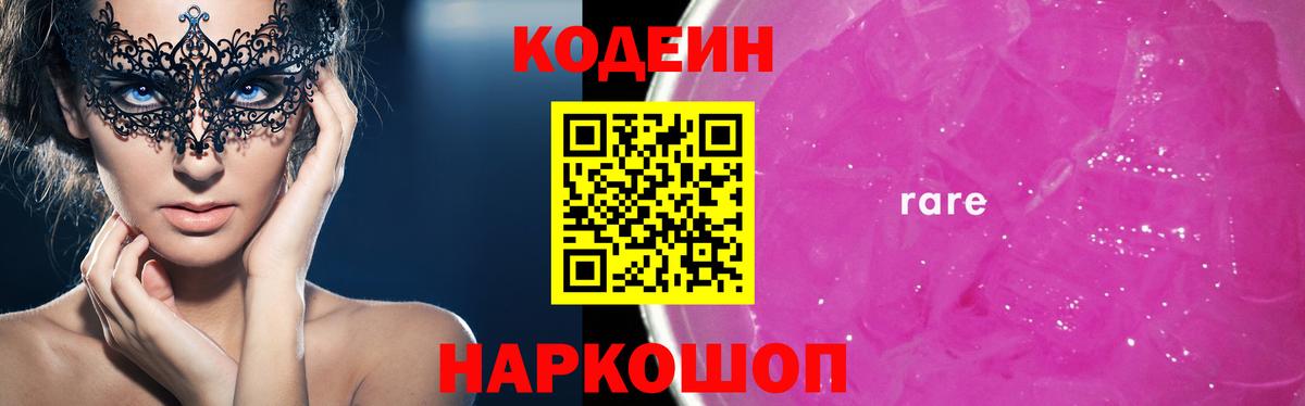 Codein Purple Drank Баксан